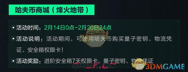 《三角洲行动》2025情人节活动内容-第9张-手游攻略-GASK