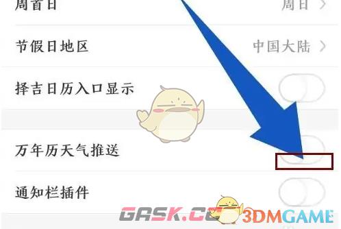 《51万年历》关闭天气推送方法-第4张-手游攻略-GASK