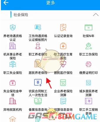 《青海人社通》查询养老保险方法-第8张-手游攻略-GASK