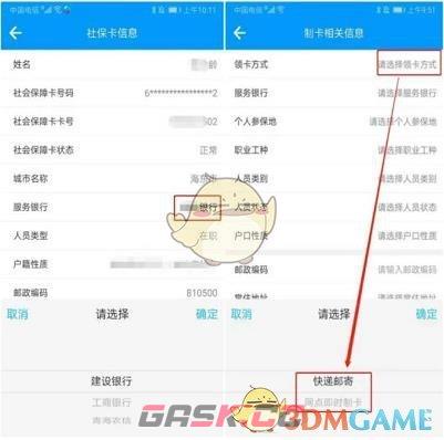《青海人社通》申请社保卡换卡教程-第3张-手游攻略-GASK