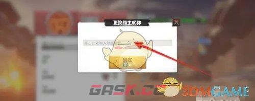 《万龙觉醒》改名方法介绍-第4张-手游攻略-GASK