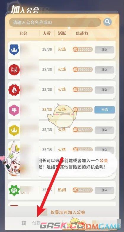 《命运圣契》公会创建方法-第3张-手游攻略-GASK