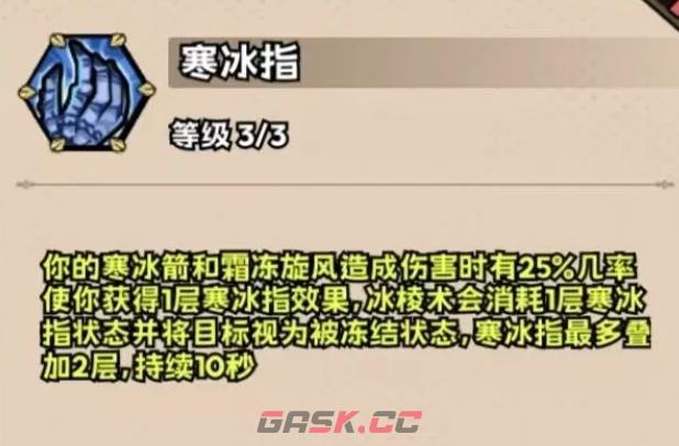 《英雄冒险团》法师天赋加点攻略-第5张-手游攻略-GASK