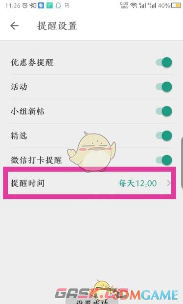 《扇贝单词》设置微信打卡提醒方法-第6张-手游攻略-GASK