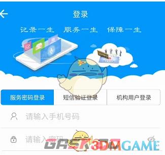 《青海人社通》查询养老保险方法-第3张-手游攻略-GASK