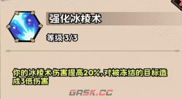 《英雄冒险团》法师天赋加点攻略-第4张-手游攻略-GASK