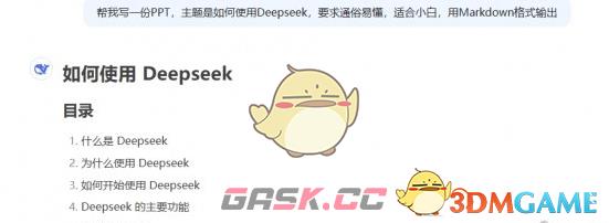 《deepseek》生成ppt方法-第3张-手游攻略-GASK