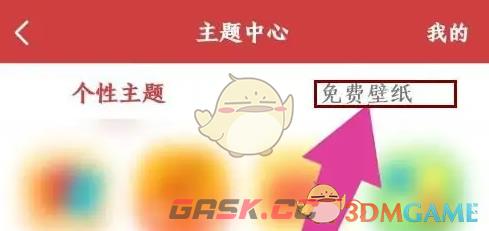 《51万年历》设置壁纸方法-第3张-手游攻略-GASK