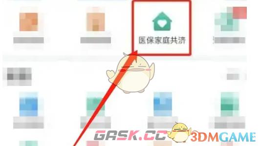 《青海人社通》家庭共济方法-第4张-手游攻略-GASK