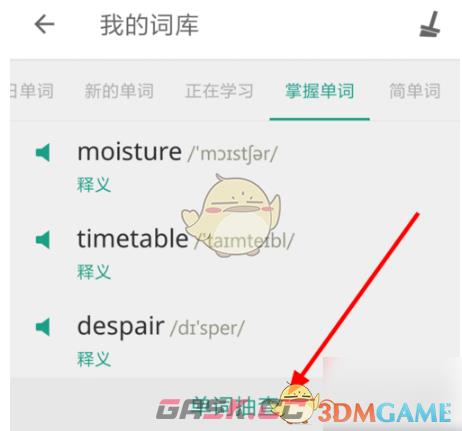 《扇贝单词》词库查看方法-第6张-手游攻略-GASK