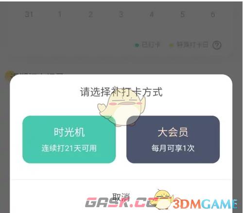 《扇贝单词》补打卡方法-第4张-手游攻略-GASK