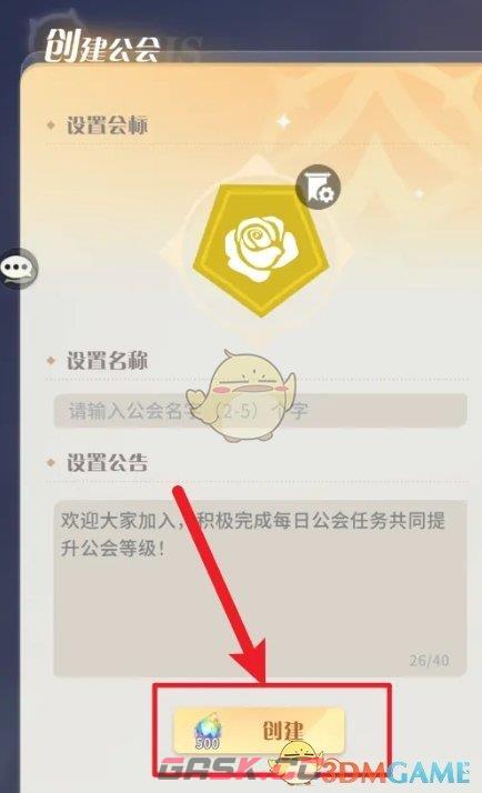《命运圣契》公会创建方法-第4张-手游攻略-GASK