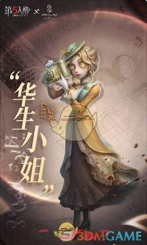 《第五人格》福尔摩斯联动角色介绍-第6张-手游攻略-GASK