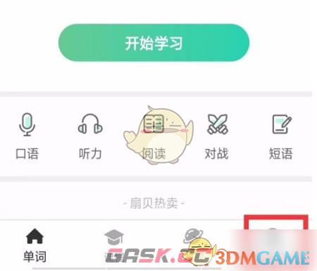 《扇贝单词》设置学习顺序方法-第2张-手游攻略-GASK
