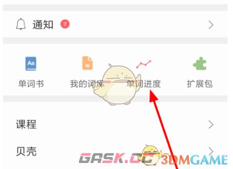 《扇贝单词》词库查看方法-第3张-手游攻略-GASK