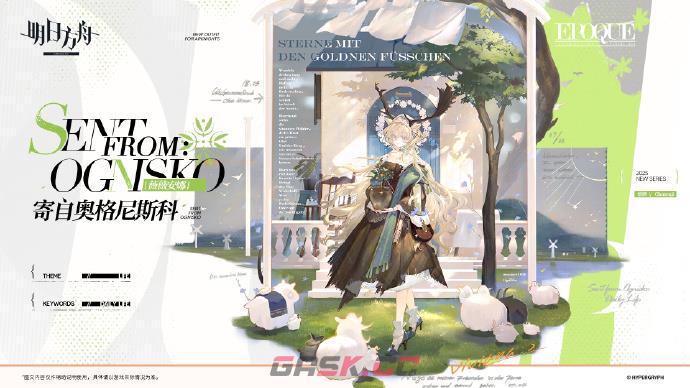 《明日方舟》薇薇安娜情人节皮肤获取方法-第2张-手游攻略-GASK