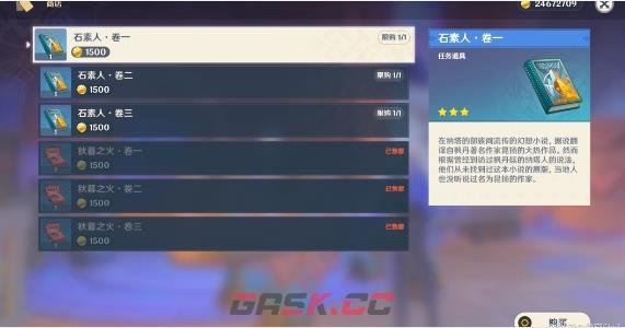 《原神》5.4新增书籍获取方法一览-第3张-手游攻略-GASK
