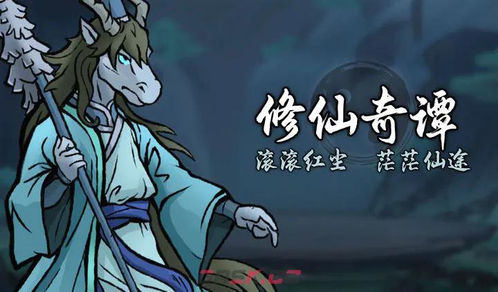 《修仙奇谭》2月14日兑换码礼包分享-第2张-手游攻略-GASK