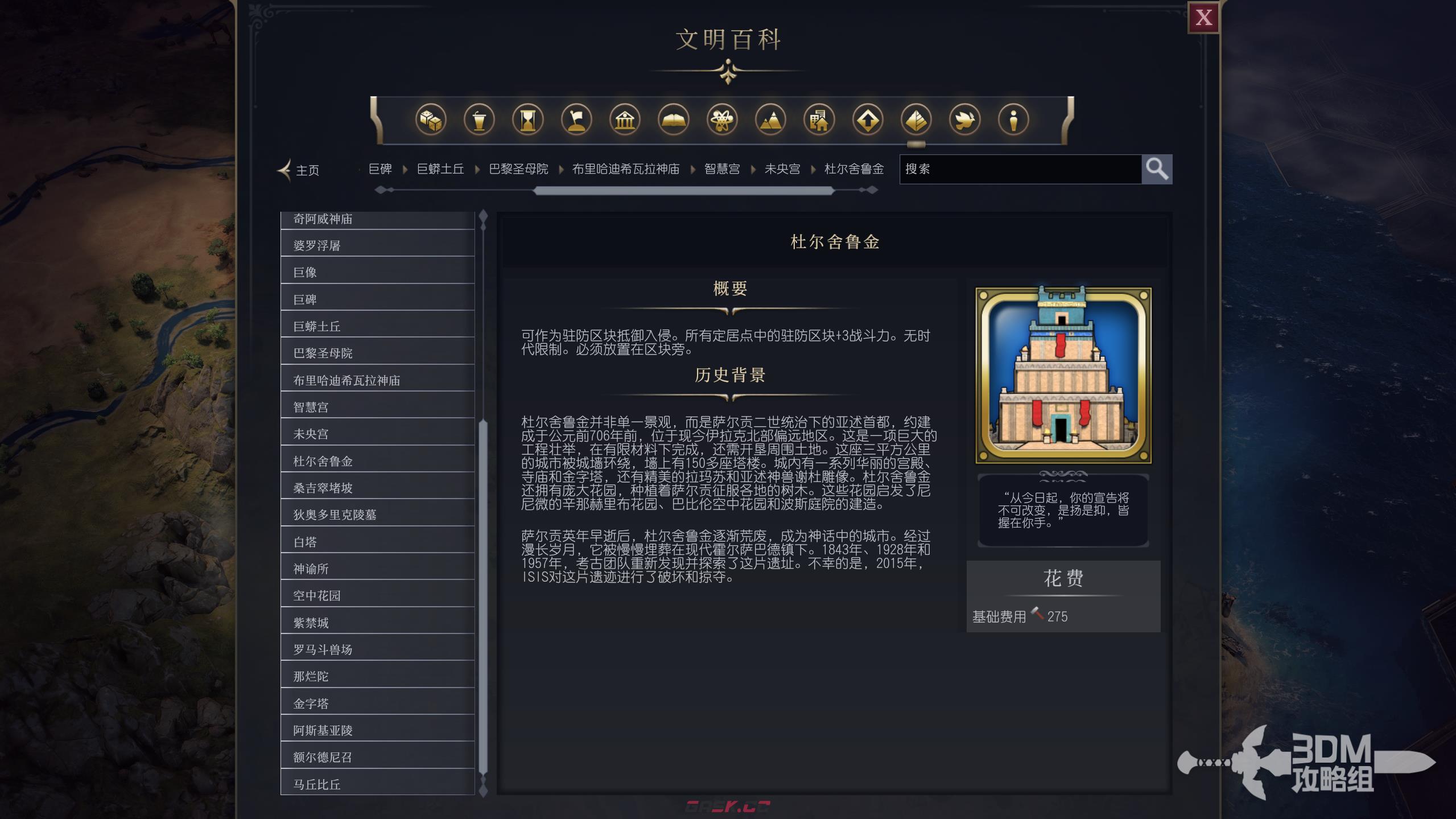 《文明7》杜尔舍鲁金属性介绍-第2张-单机攻略-GASK