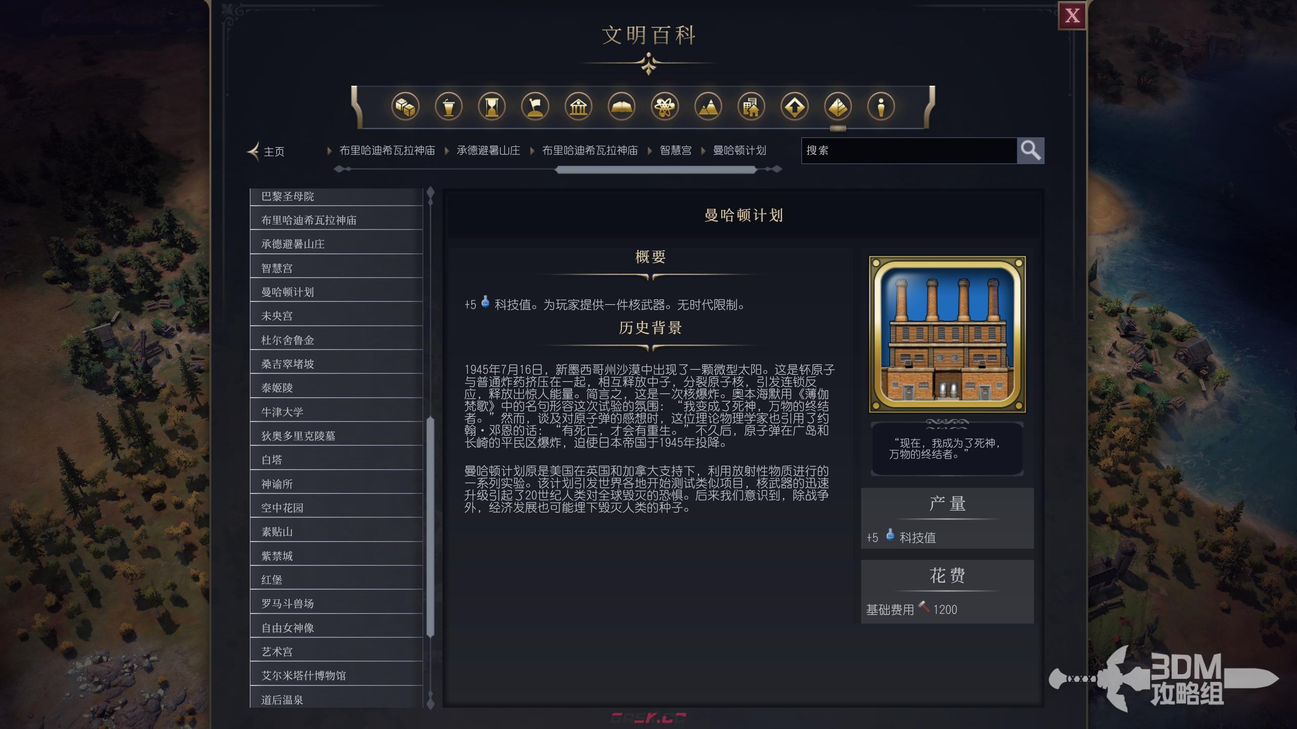 《文明7》曼哈顿计划属性介绍-第2张-单机攻略-GASK