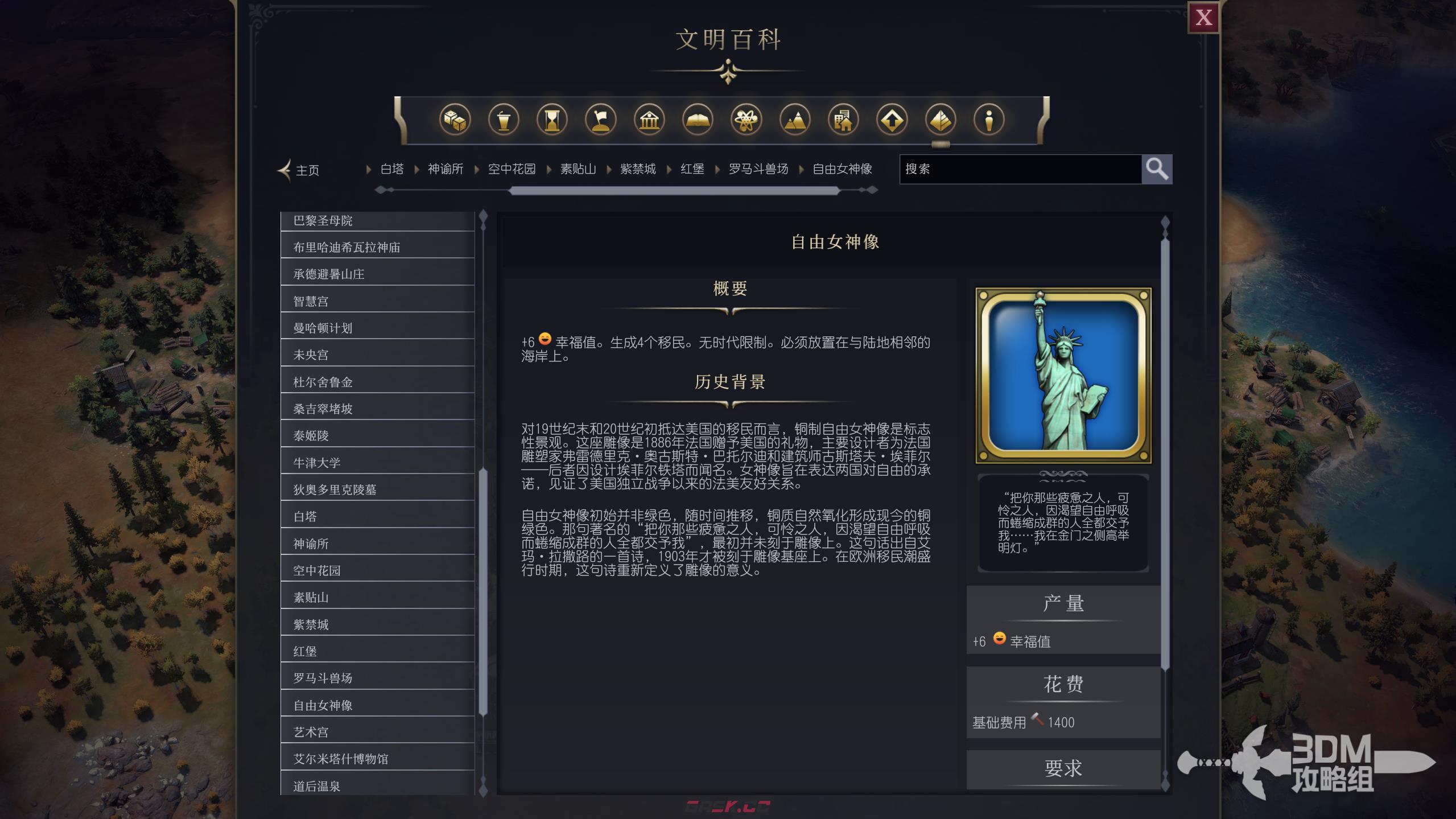 《文明7》自由女神像属性介绍-第2张-单机攻略-GASK