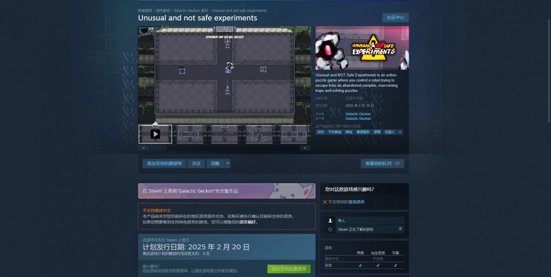 《Unusual and not safe experiments》发售日介绍-第2张-单机攻略-GASK