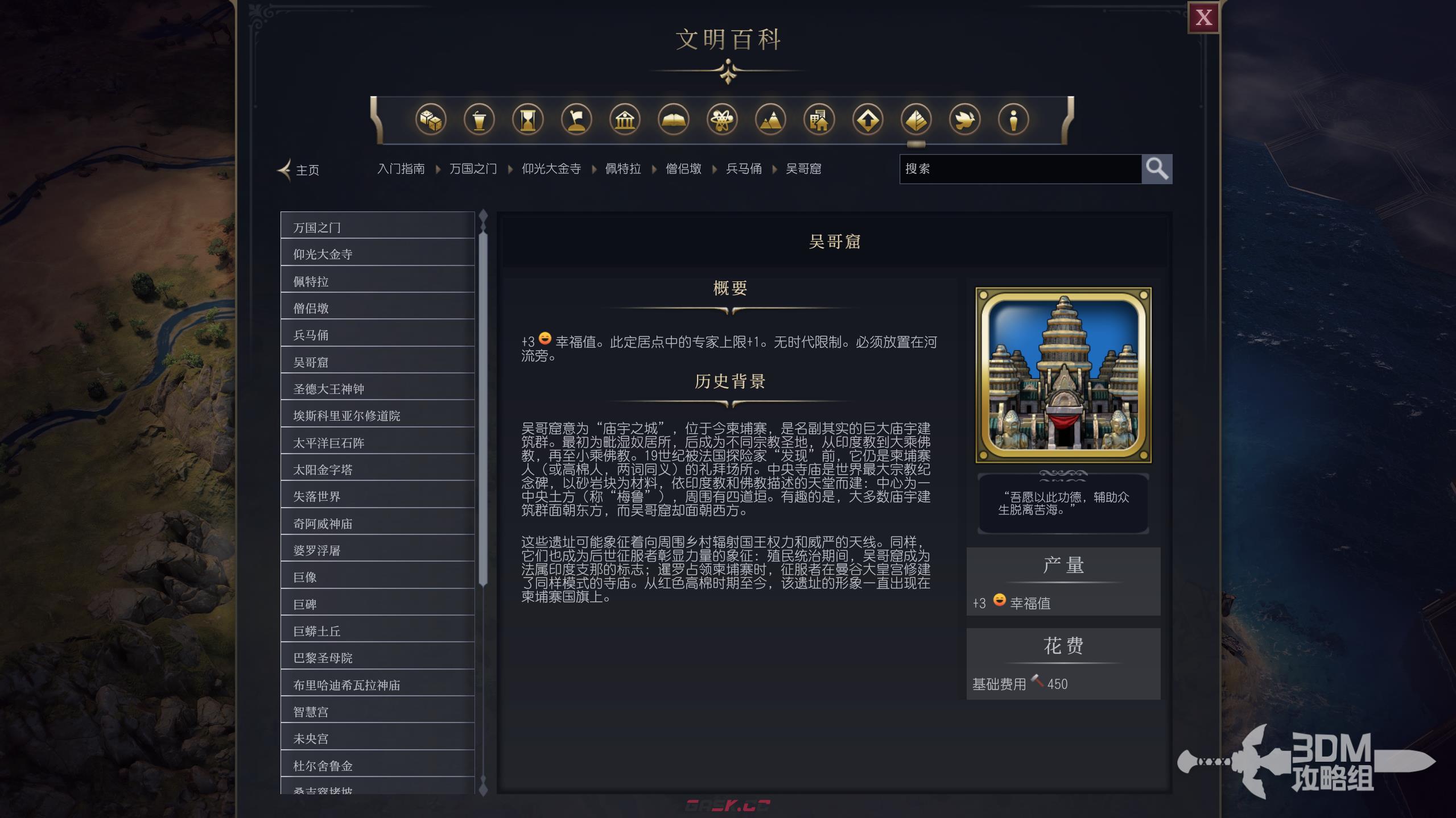 《文明7》吴哥窟属性介绍-第2张-单机攻略-GASK