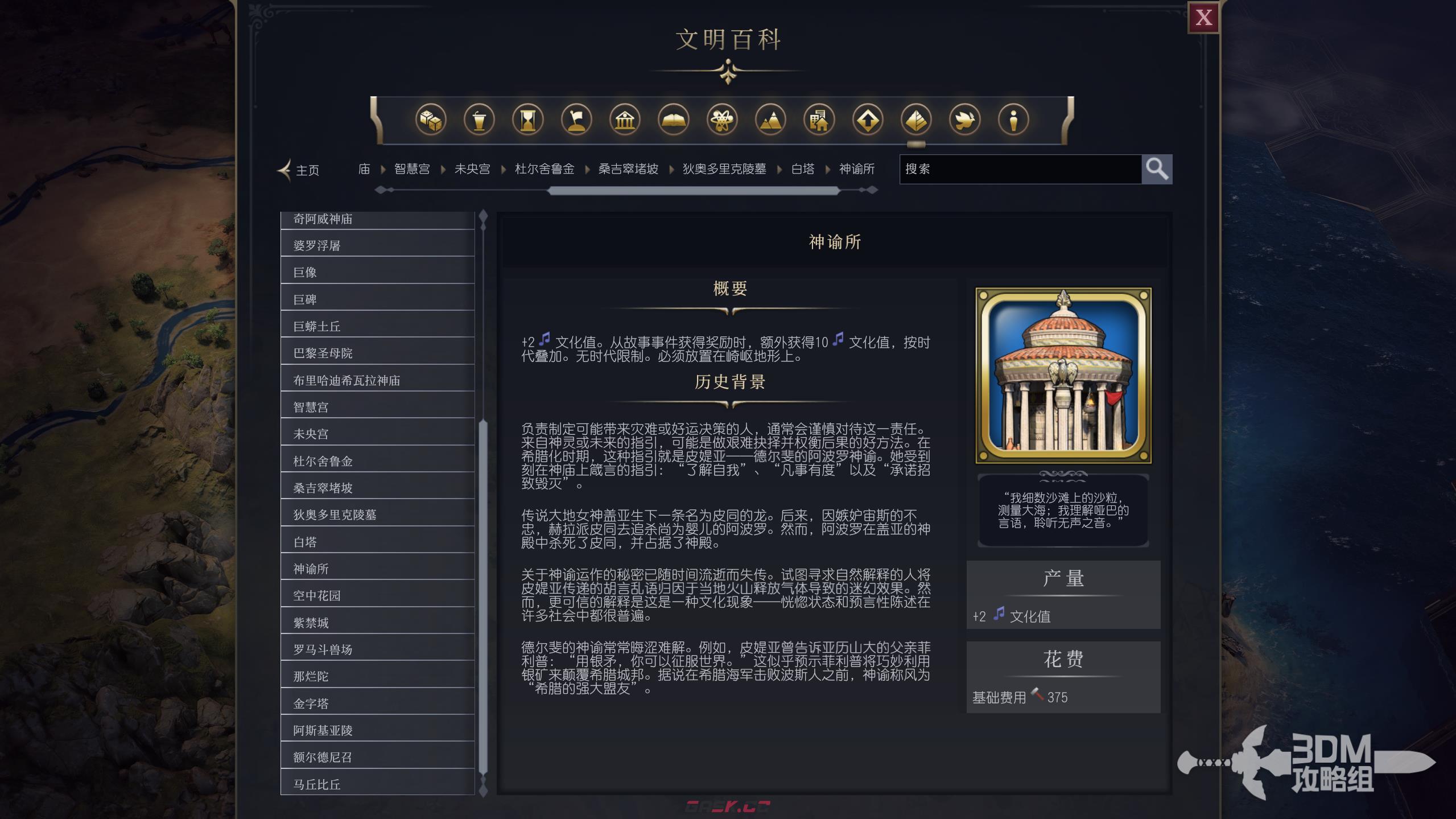 《文明7》神谕所属性介绍-第2张-单机攻略-GASK