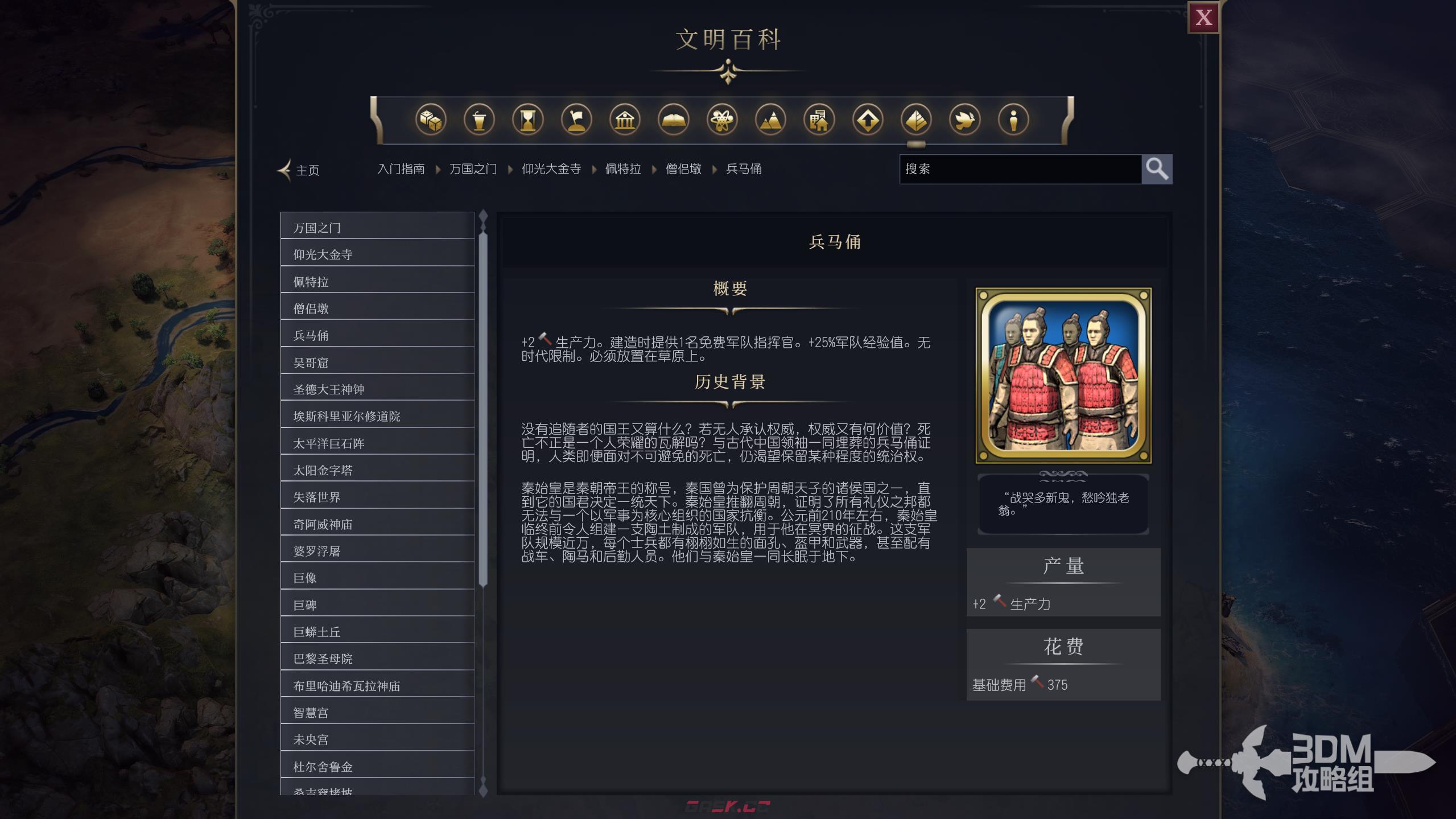 《文明7》兵马俑属性介绍-第2张-单机攻略-GASK