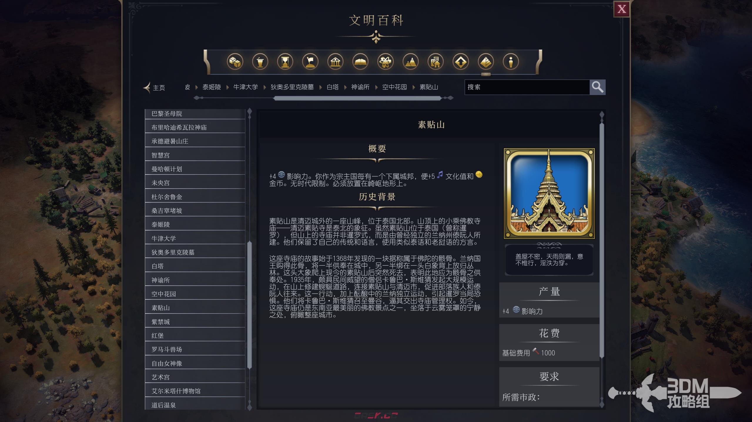《文明7》素贴山属性介绍-第2张-单机攻略-GASK