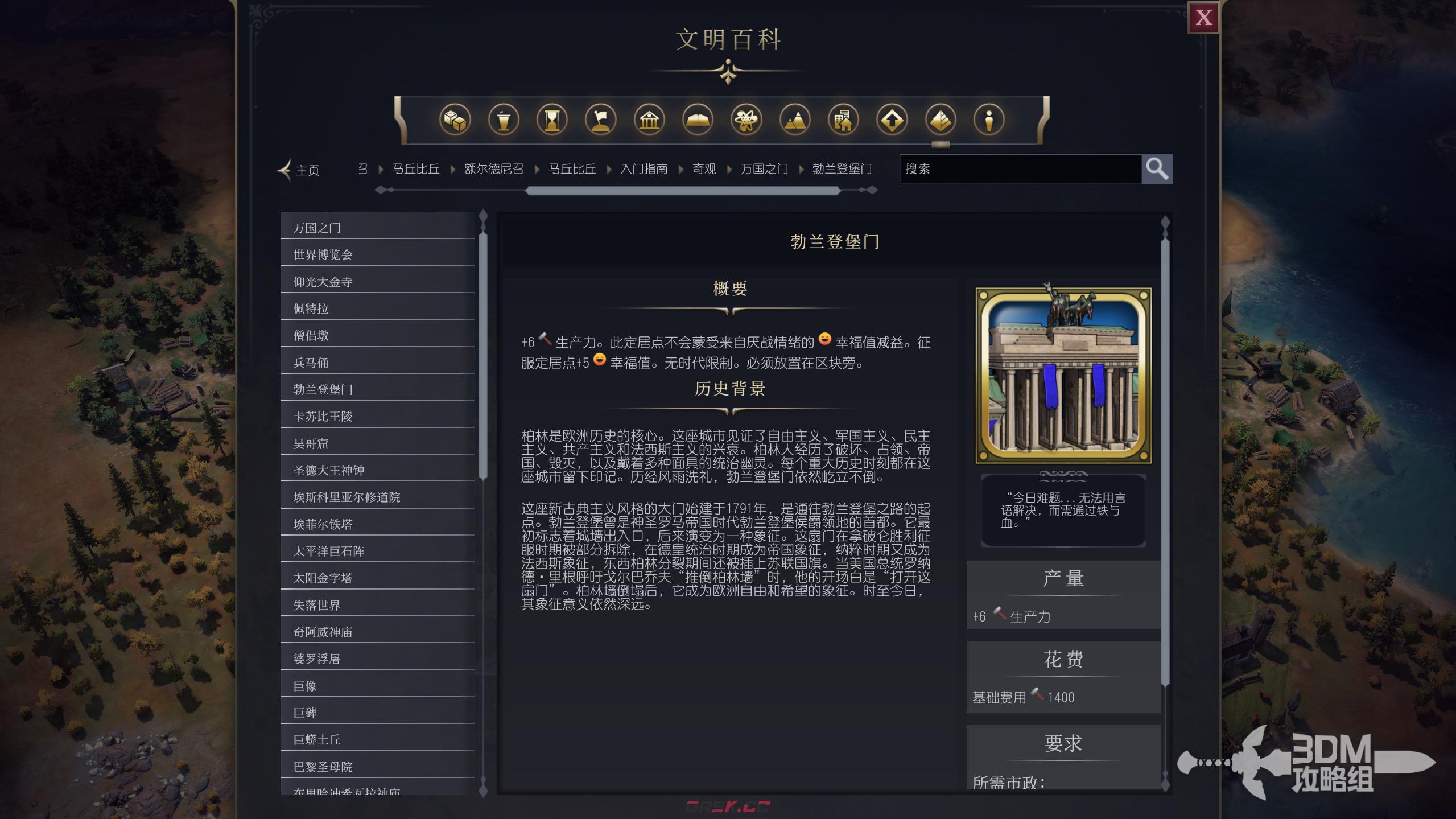 《文明7》勃兰登堡门属性介绍-第2张-单机攻略-GASK