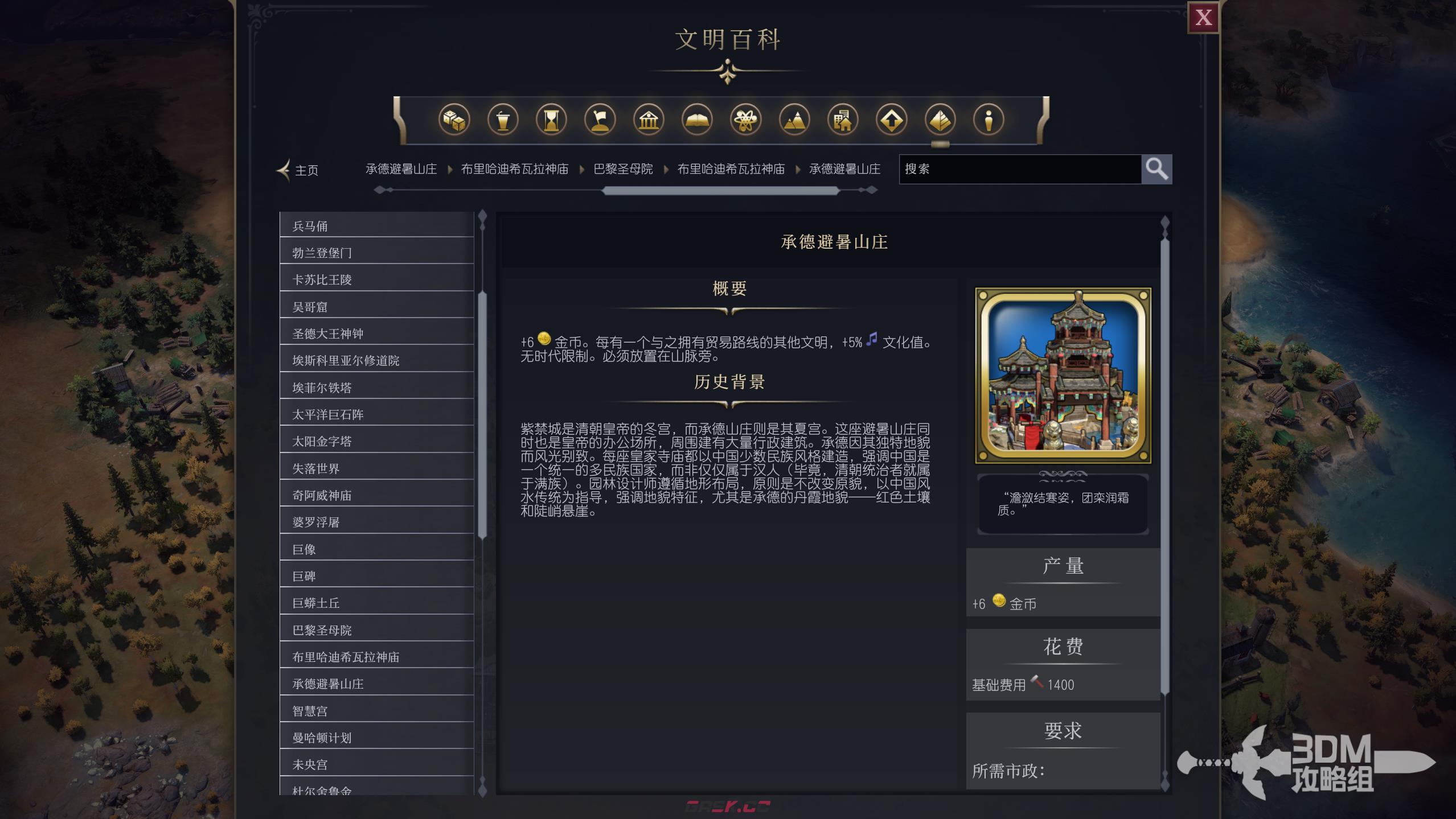 《文明7》承德避暑山庄属性介绍-第2张-单机攻略-GASK