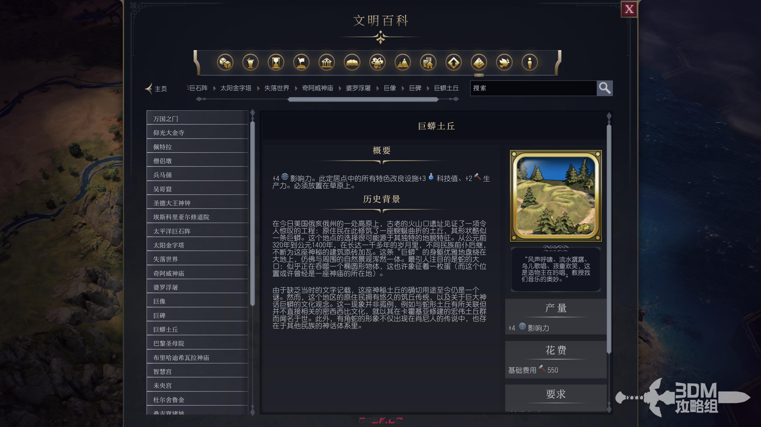 《文明7》巨蟒土丘属性介绍-第2张-单机攻略-GASK