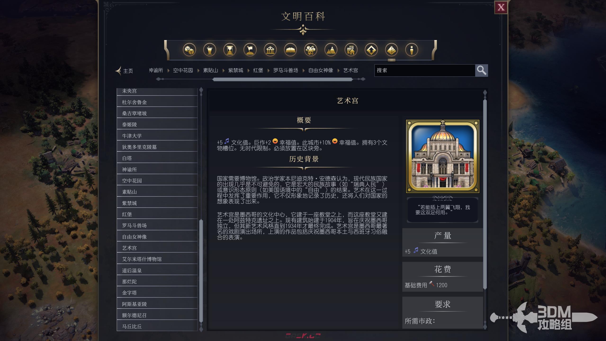 《文明7》艺术宫属性介绍-第2张-单机攻略-GASK