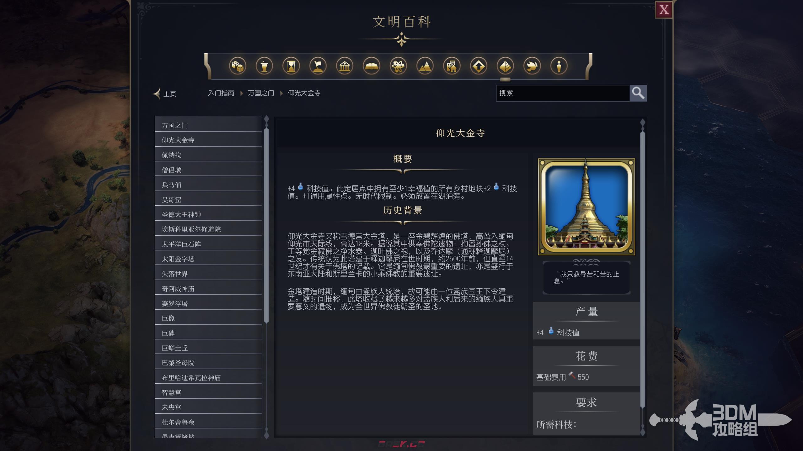 《文明7》仰光大金寺属性介绍-第2张-单机攻略-GASK
