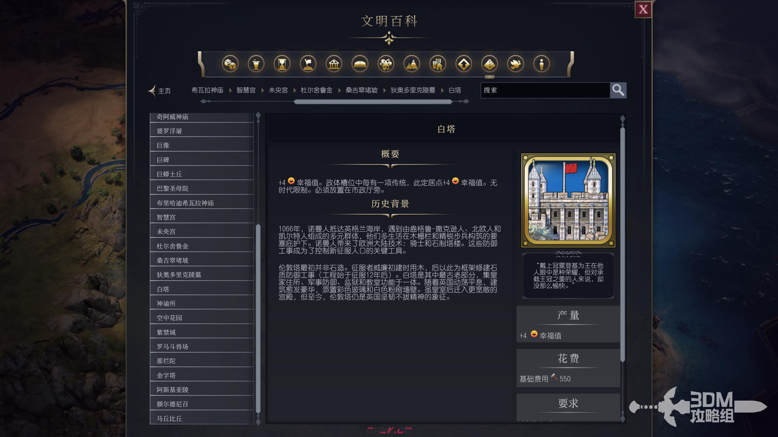 《文明7》白塔属性介绍-第2张-单机攻略-GASK