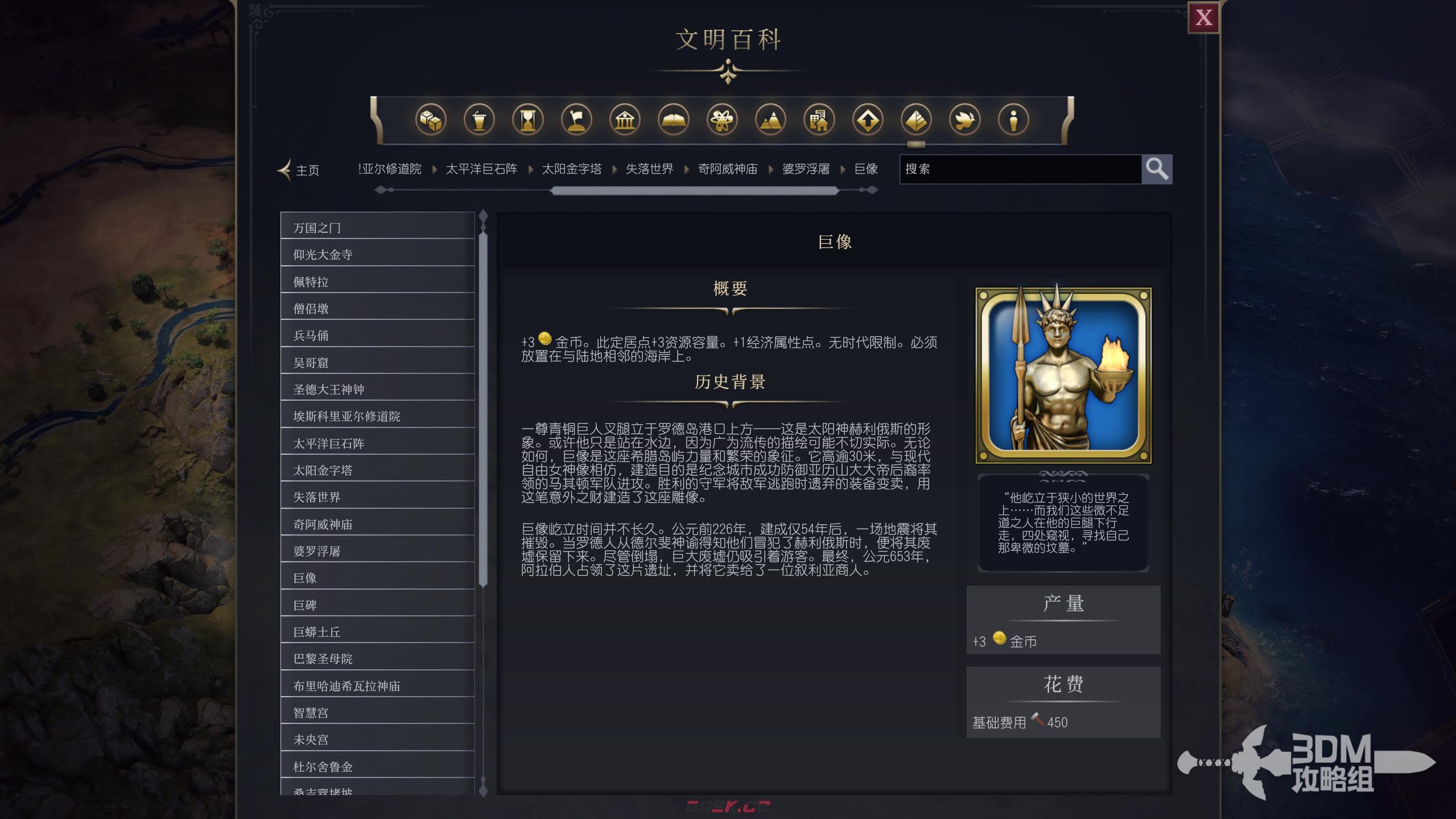 《文明7》巨像属性介绍-第2张-单机攻略-GASK