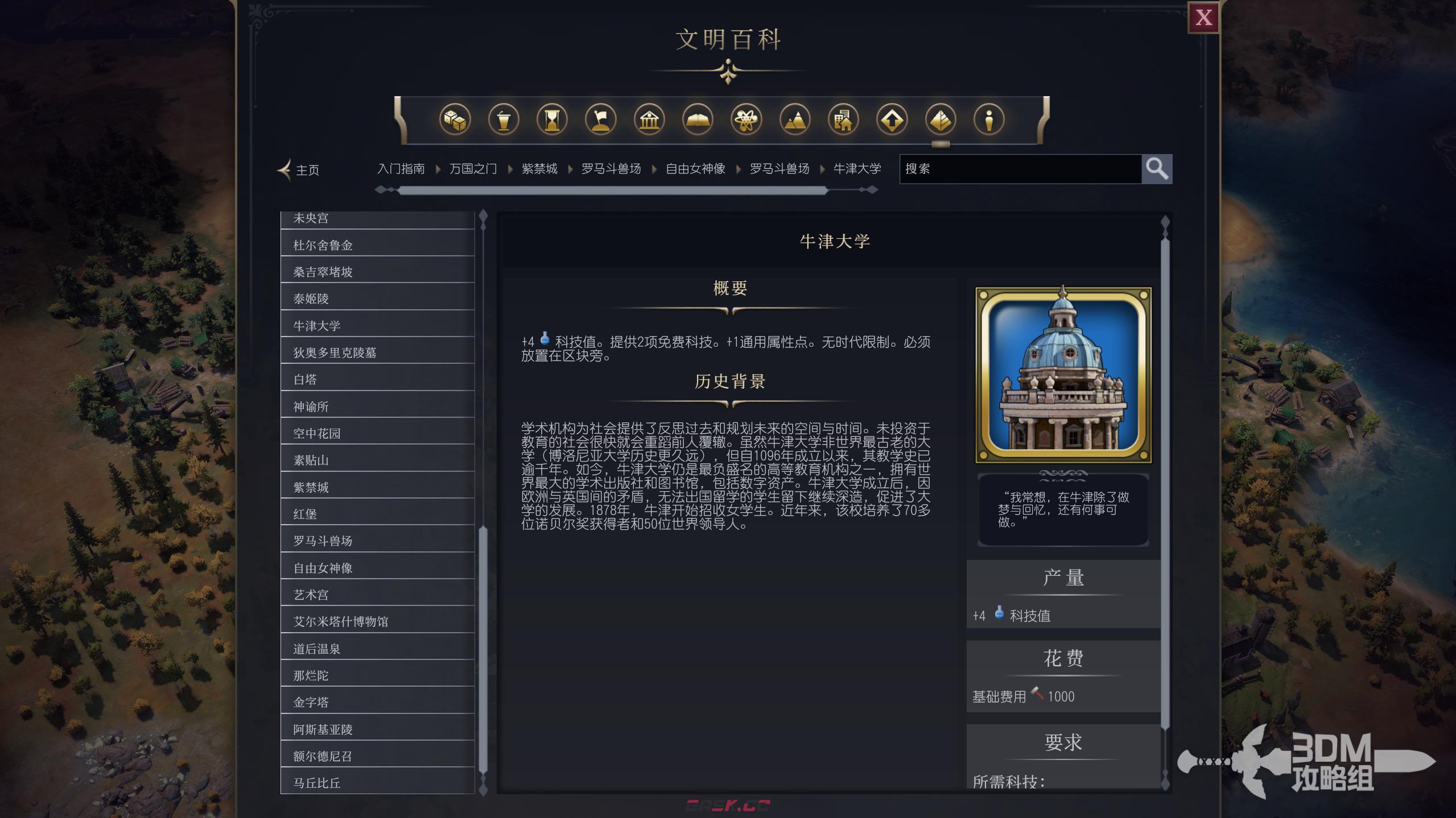 《文明7》牛津大学属性介绍-第2张-单机攻略-GASK