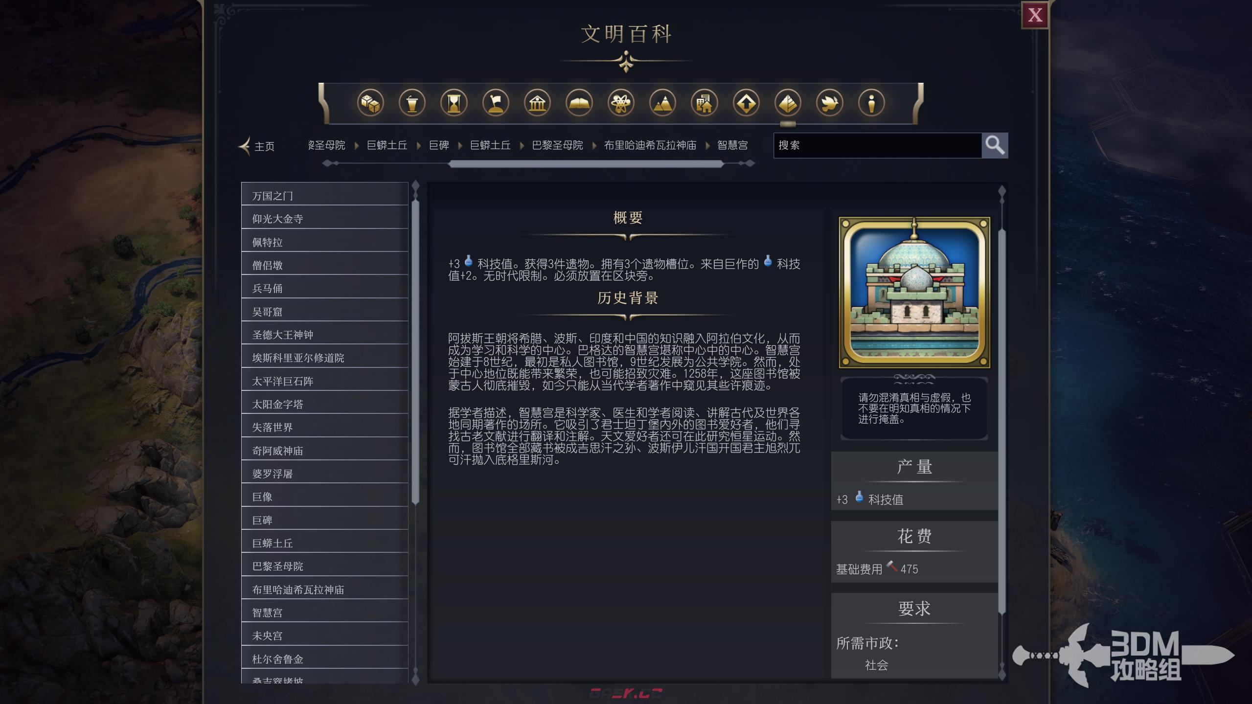 《文明7》智慧宫属性介绍-第2张-单机攻略-GASK