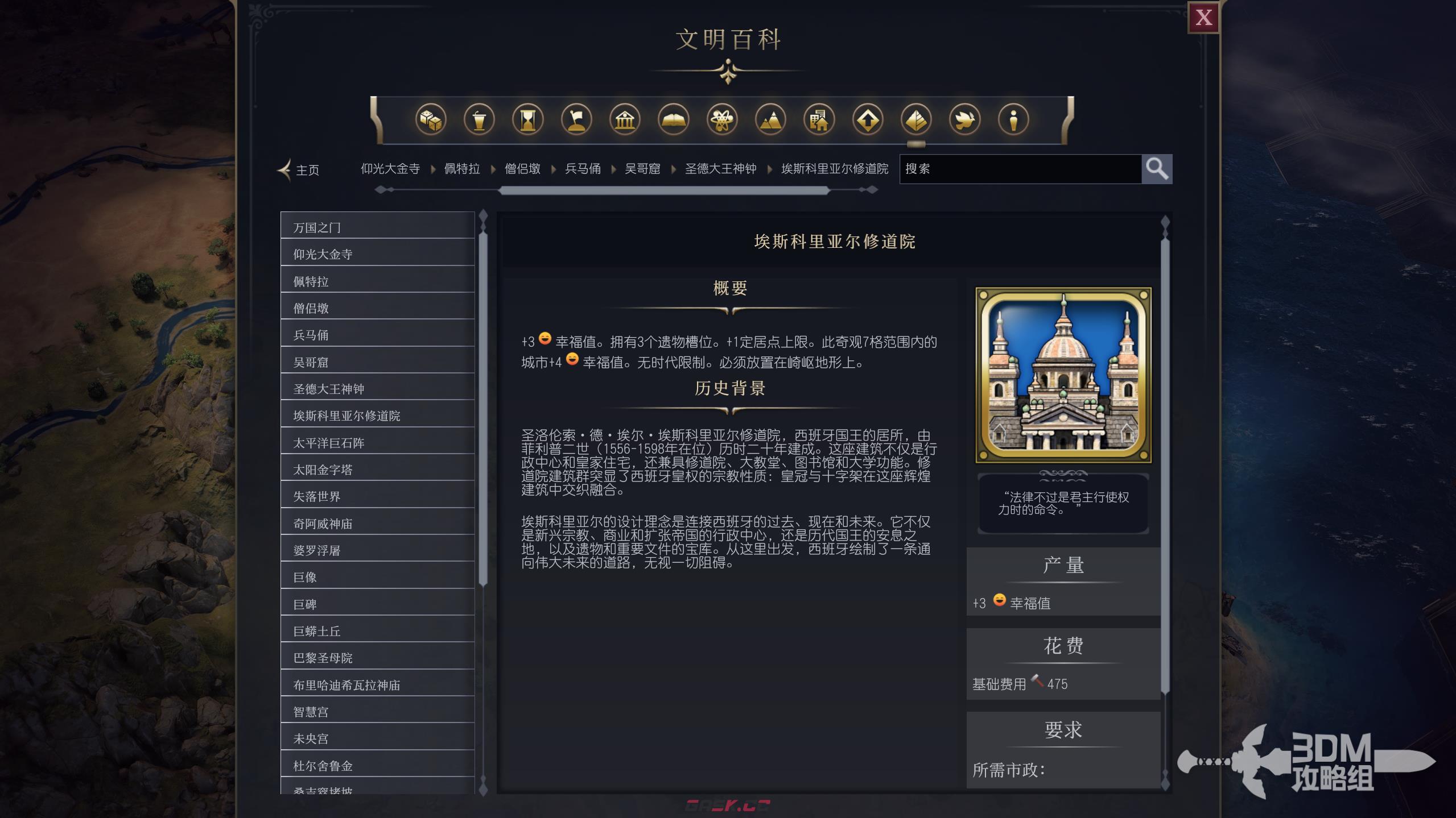 《文明7》埃斯科里亚尔修道院属性介绍-第2张-单机攻略-GASK