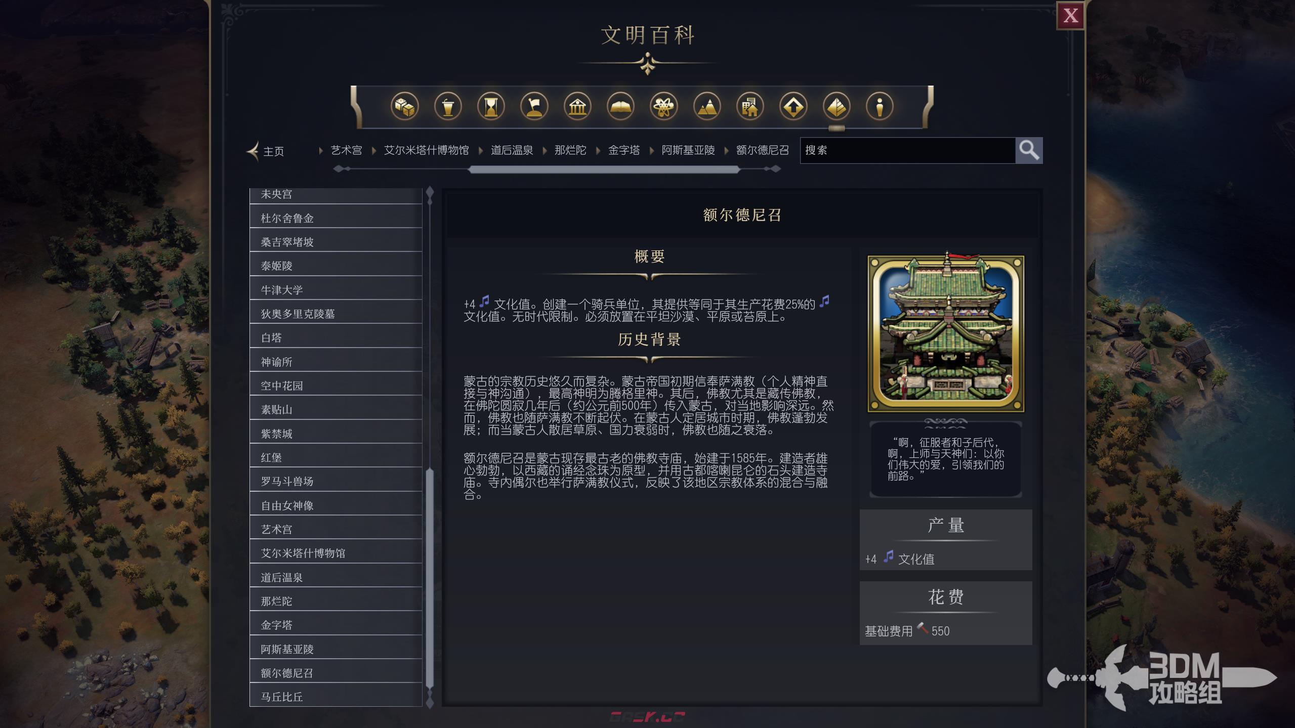 《文明7》额尔德尼召属性介绍-第2张-单机攻略-GASK