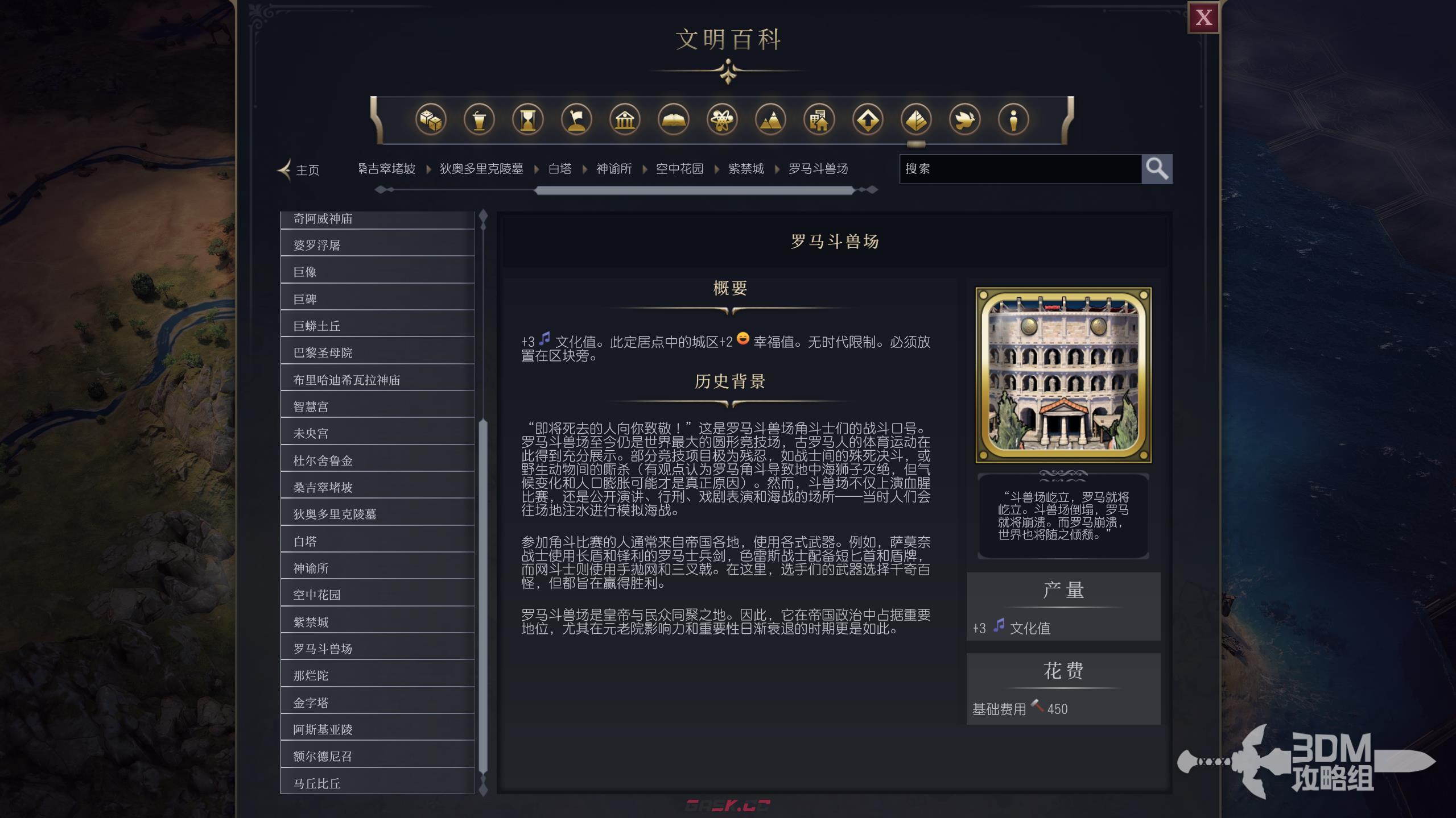 《文明7》罗马斗兽场属性介绍-第2张-单机攻略-GASK