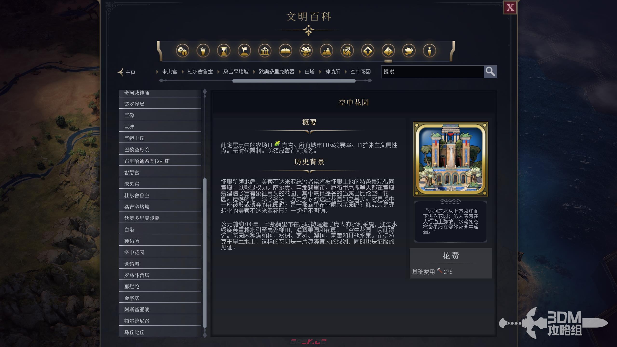 《文明7》空中花园属性介绍-第2张-单机攻略-GASK