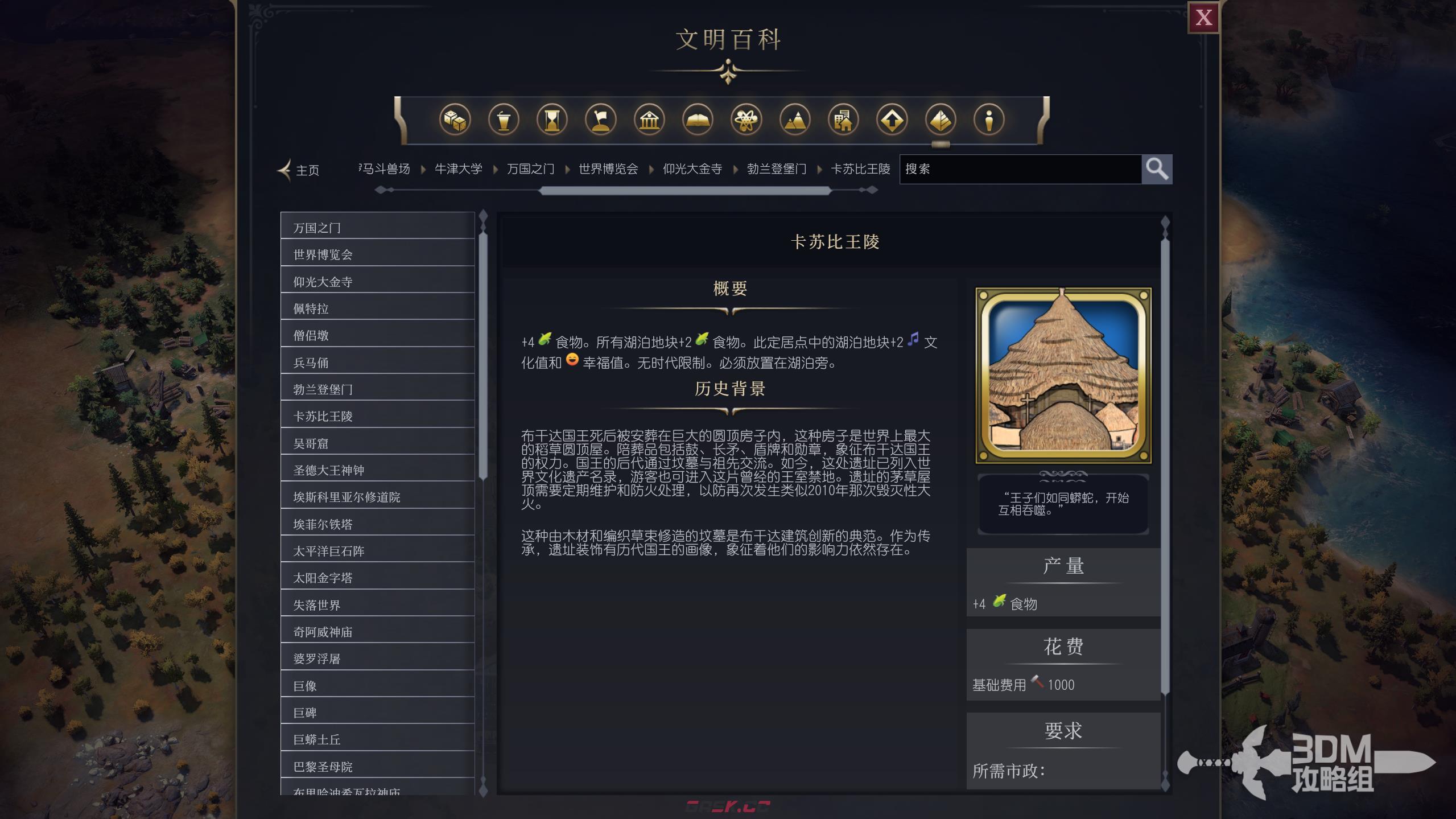 《文明7》卡苏比王陵属性介绍-第2张-单机攻略-GASK