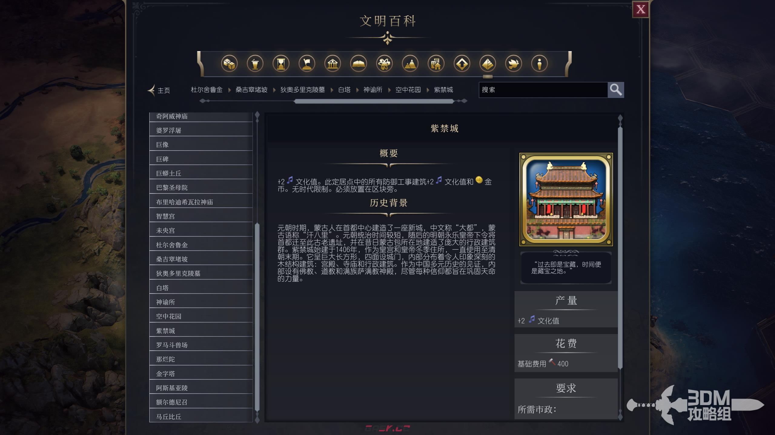 《文明7》紫禁城属性介绍-第2张-单机攻略-GASK