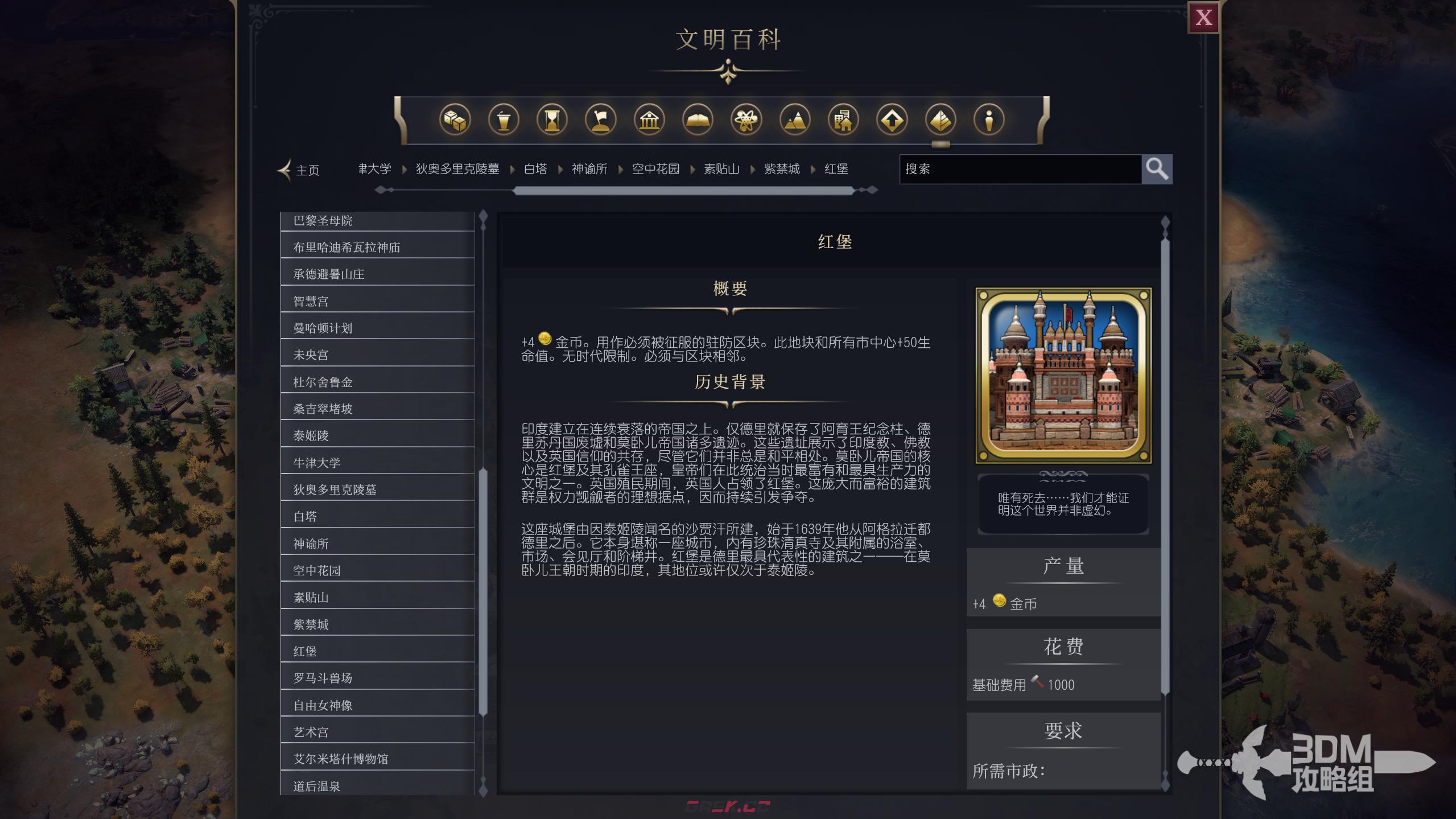 《文明7》红堡属性介绍-第2张-单机攻略-GASK