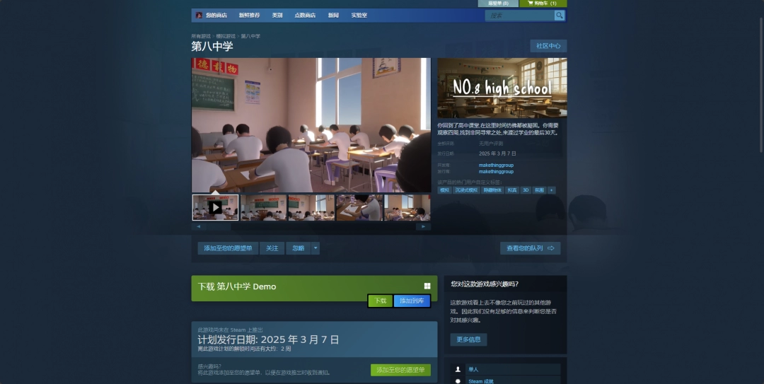 《第八中学》发售日介绍-第2张-单机攻略-GASK