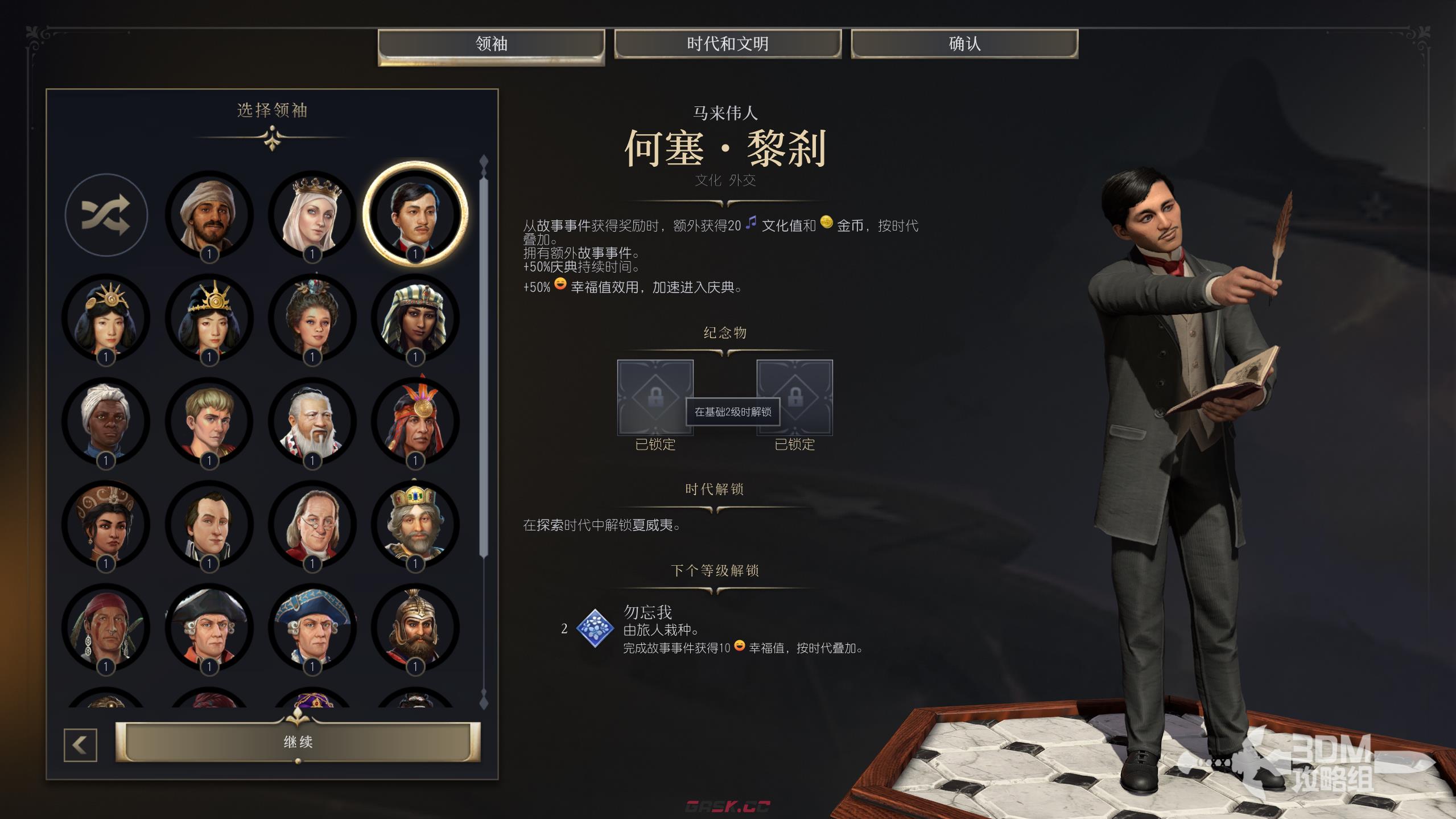 《文明7》何塞黎刹能力介绍-第2张-单机攻略-GASK