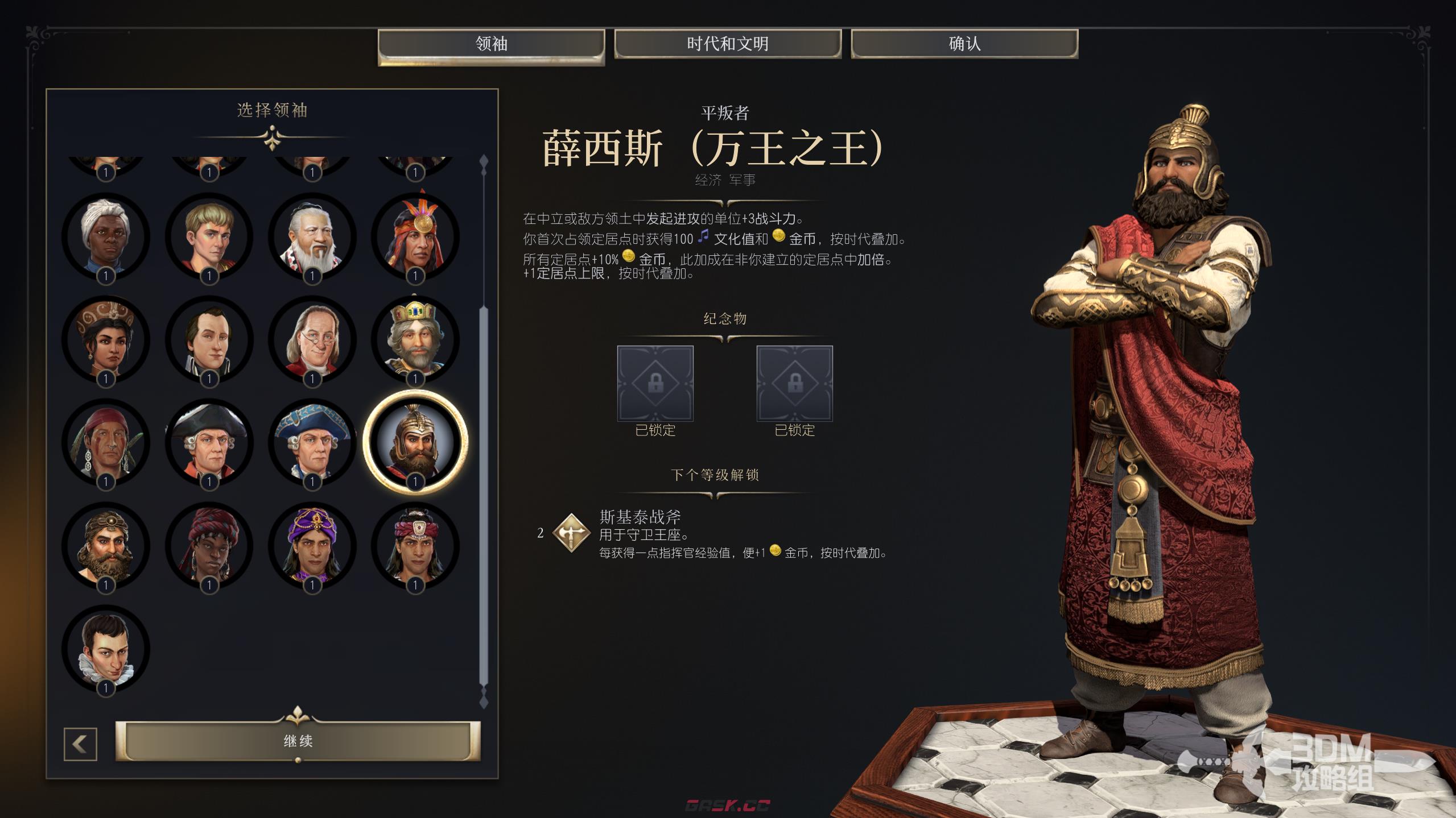《文明7》薛西斯万王之王能力介绍-第2张-单机攻略-GASK