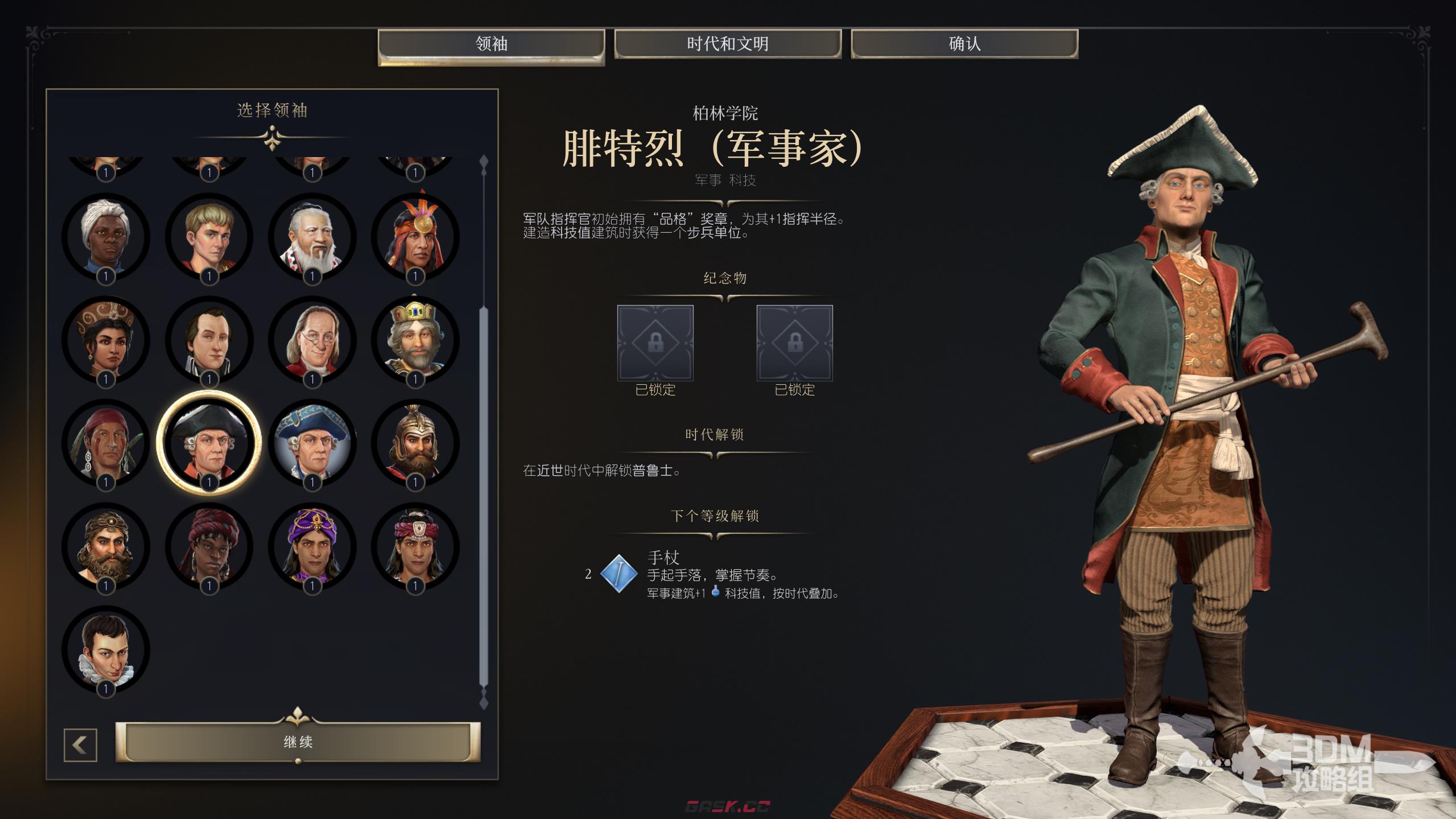 《文明7》腓特烈军事家能力介绍-第2张-单机攻略-GASK